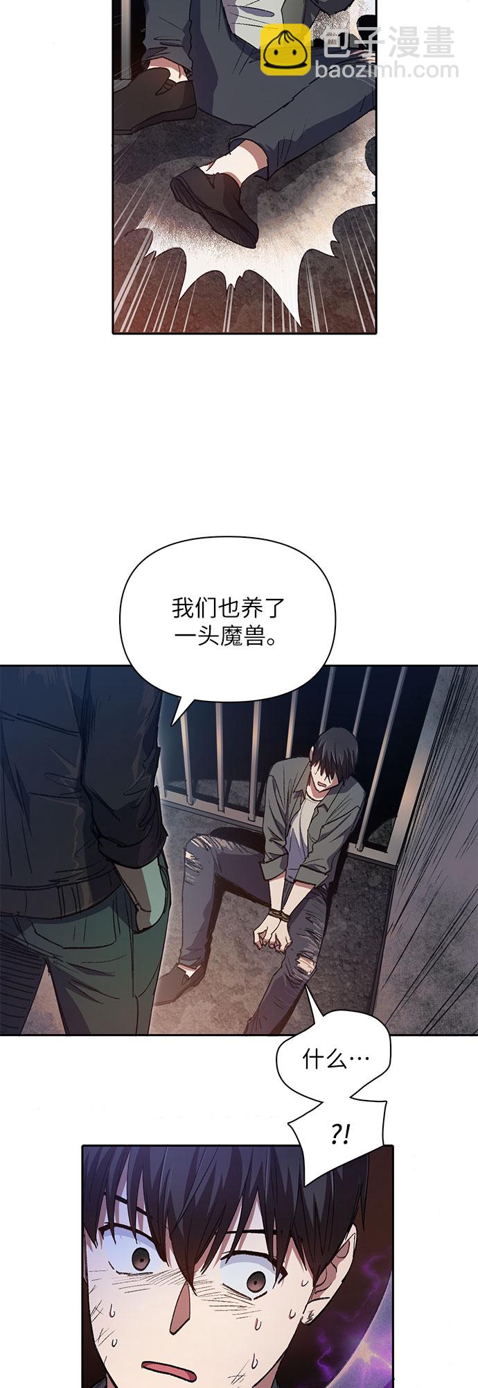 我培养的S级们 - [第37话] 偶尔会变强(1/2) - 8