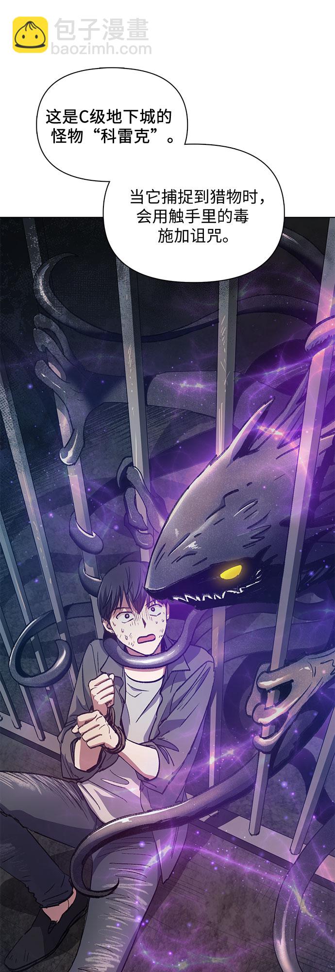 我培養的S級們 - [第37話] 偶爾會變強(1/2) - 2