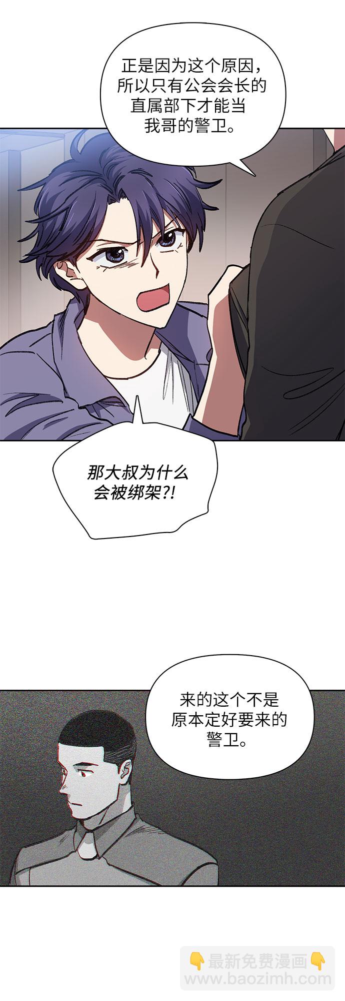 我培養的S級們 - [第37話] 偶爾會變強(1/2) - 4