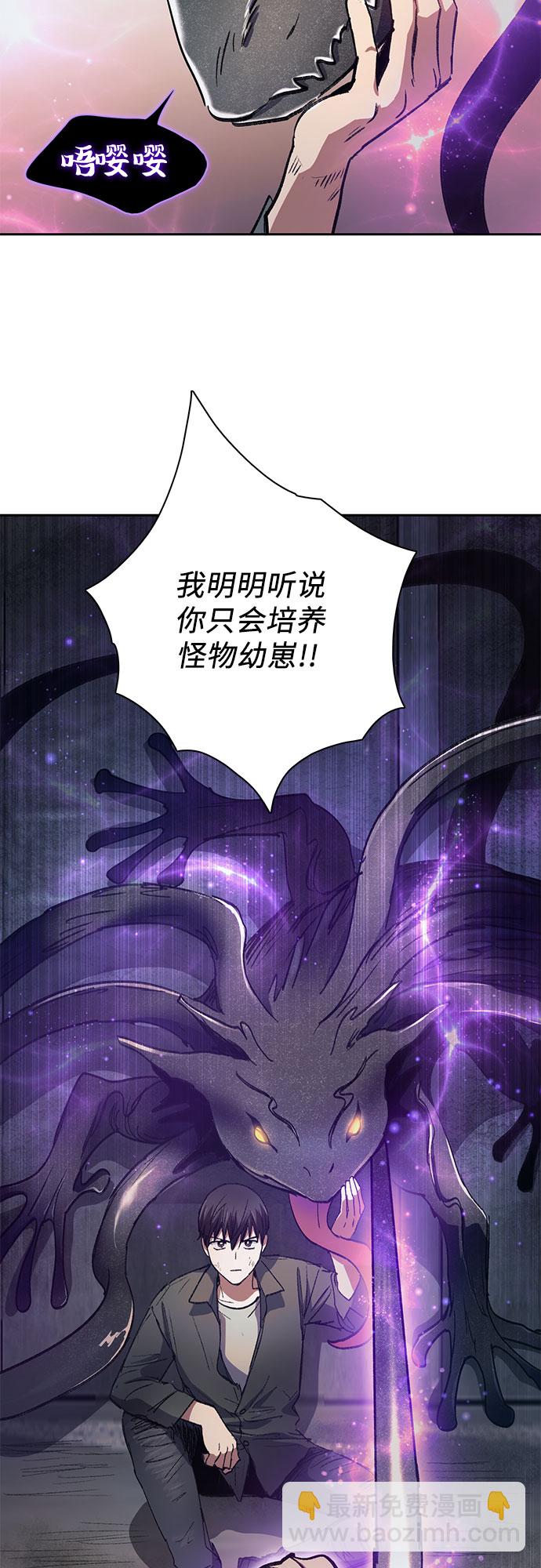 我培養的S級們 - [第37話] 偶爾會變強(2/2) - 1