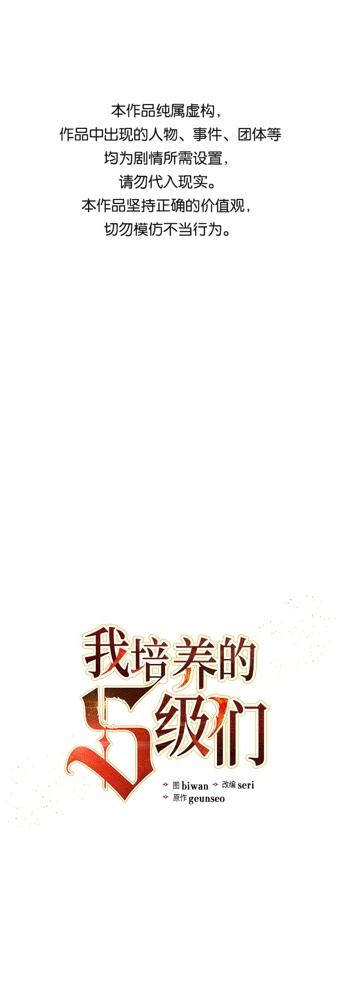 我培養的S級們 - [第39話] 這裡最有經驗的人(1/2) - 1