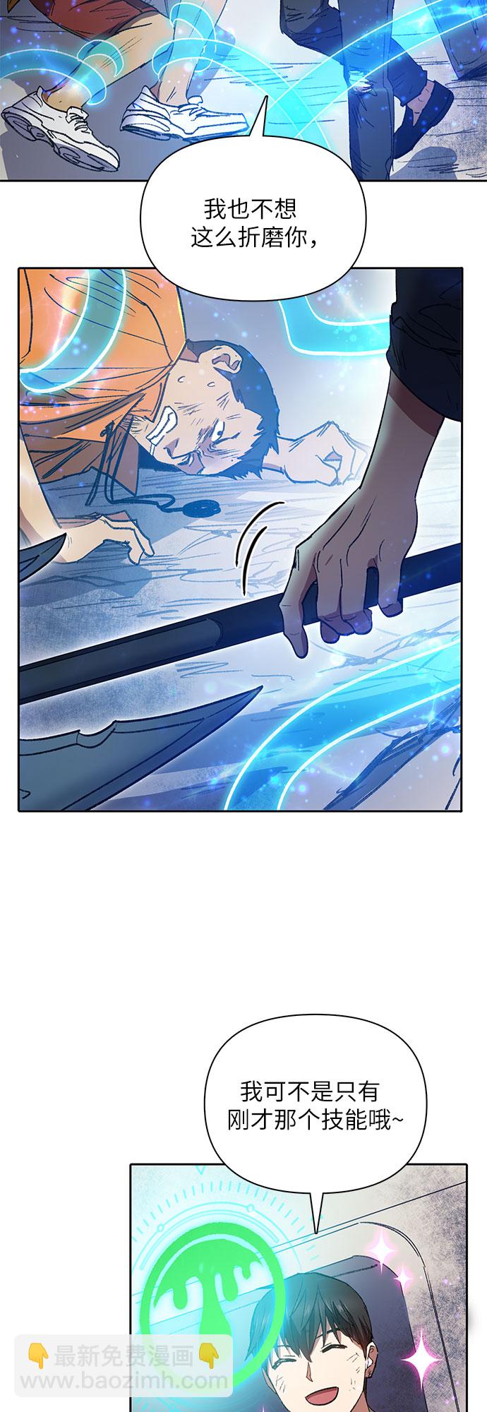 我培養的S級們 - [第39話] 這裡最有經驗的人(1/2) - 3