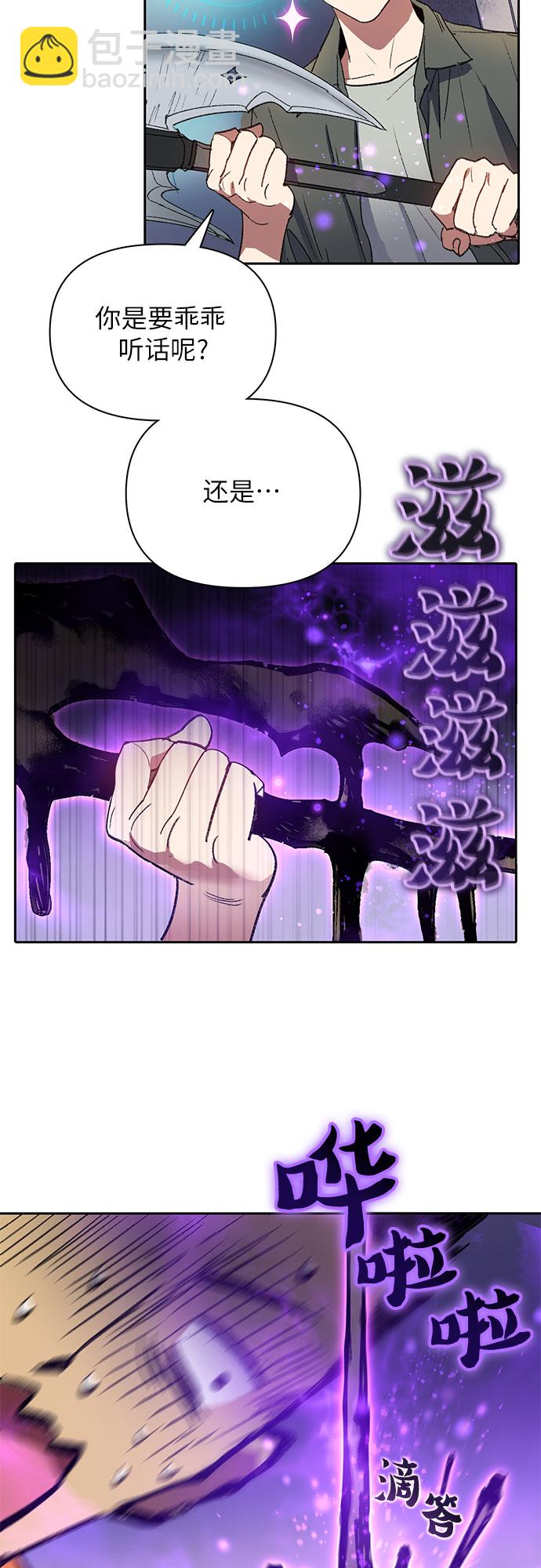 我培養的S級們 - [第39話] 這裡最有經驗的人(1/2) - 4