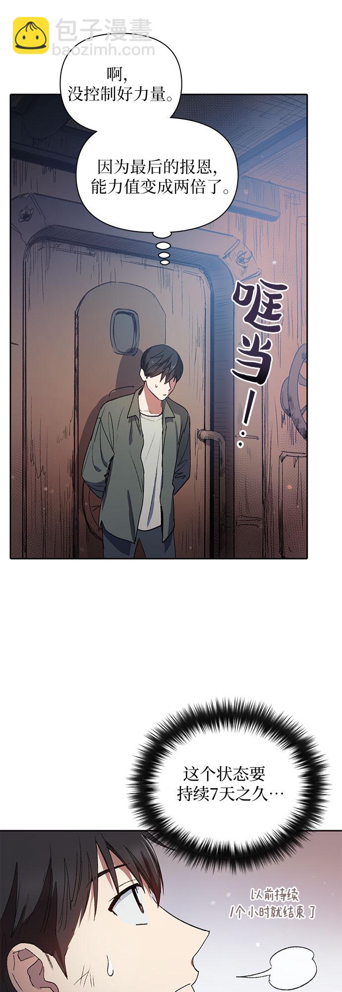 我培養的S級們 - [第39話] 這裡最有經驗的人(1/2) - 3