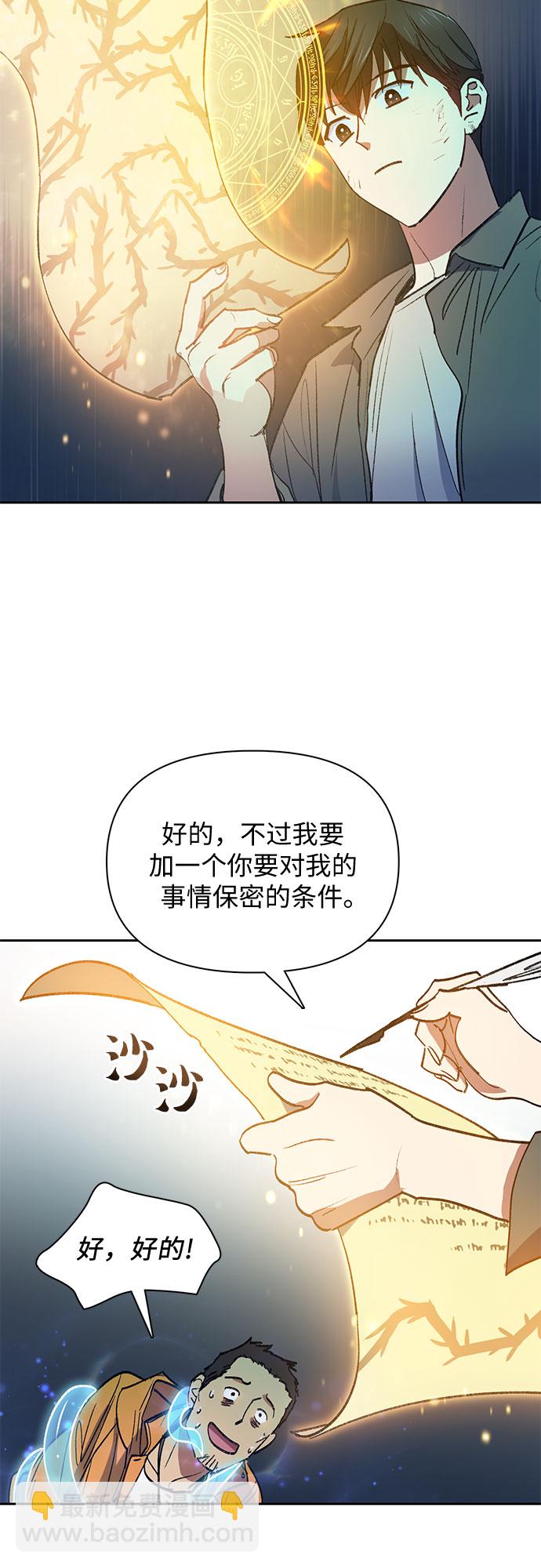 我培養的S級們 - [第39話] 這裡最有經驗的人(1/2) - 7