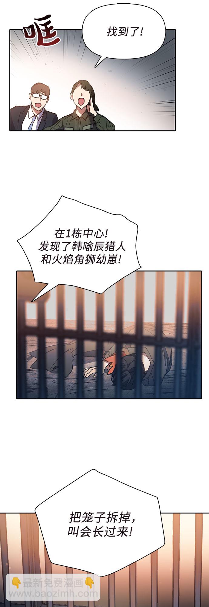 我培養的S級們 - [第39話] 這裡最有經驗的人(2/2) - 1