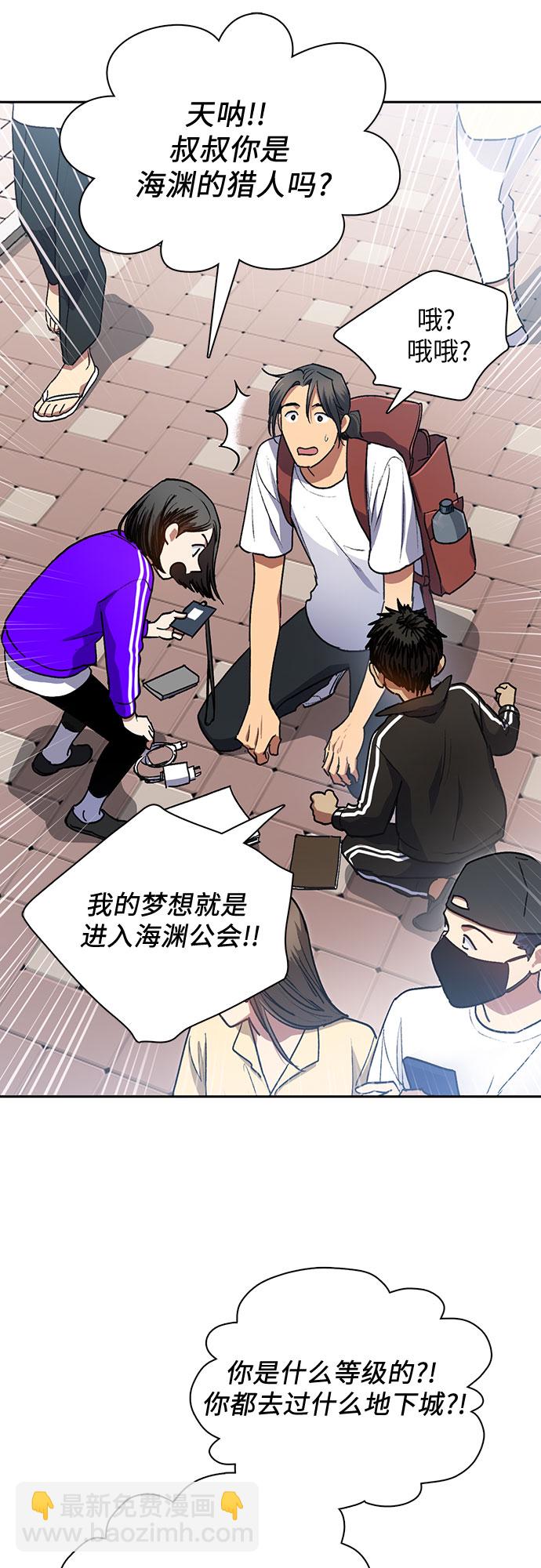 我培養的S級們 - [第41話] 離家出走 - 5