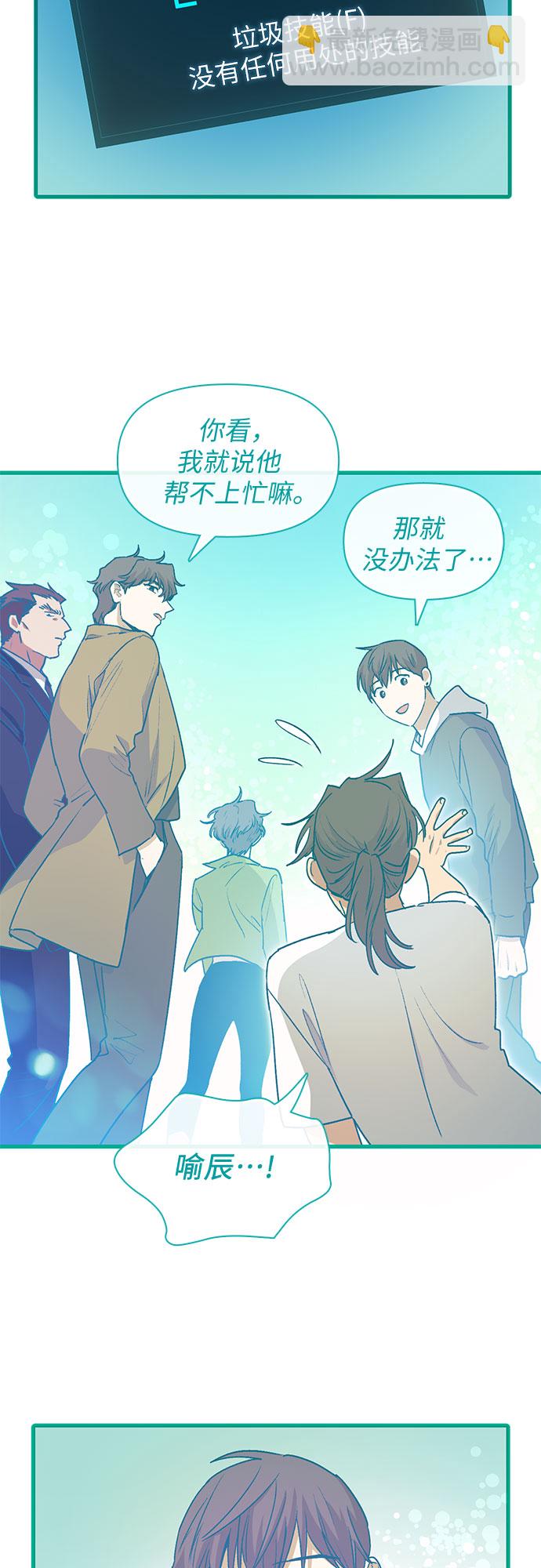 我培養的S級們 - [第41話] 離家出走 - 5