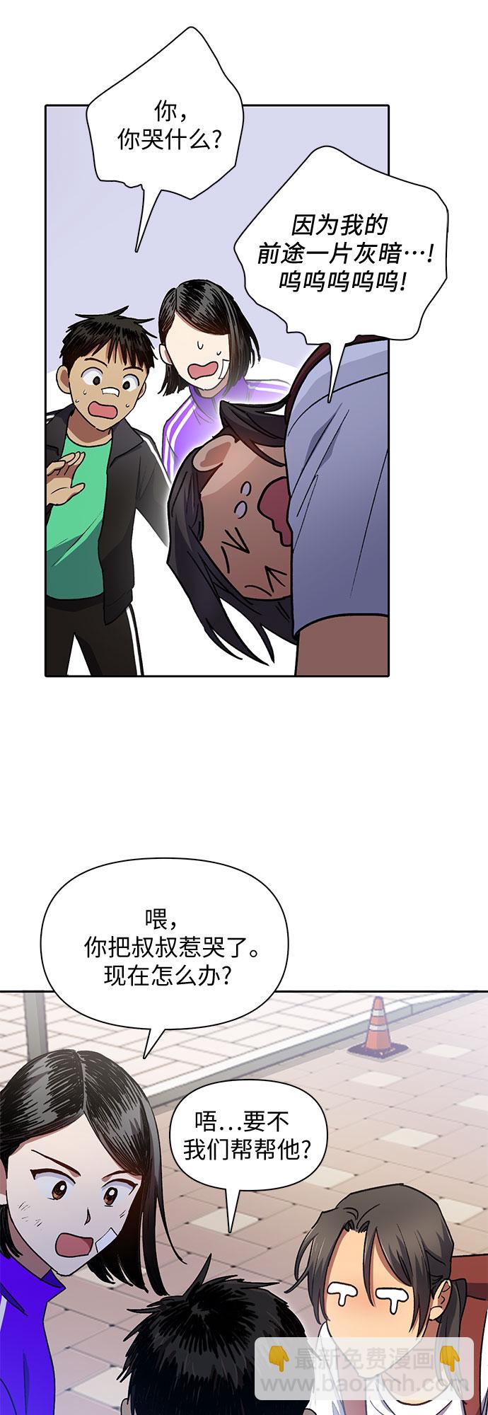 我培養的S級們 - [第41話] 離家出走 - 1