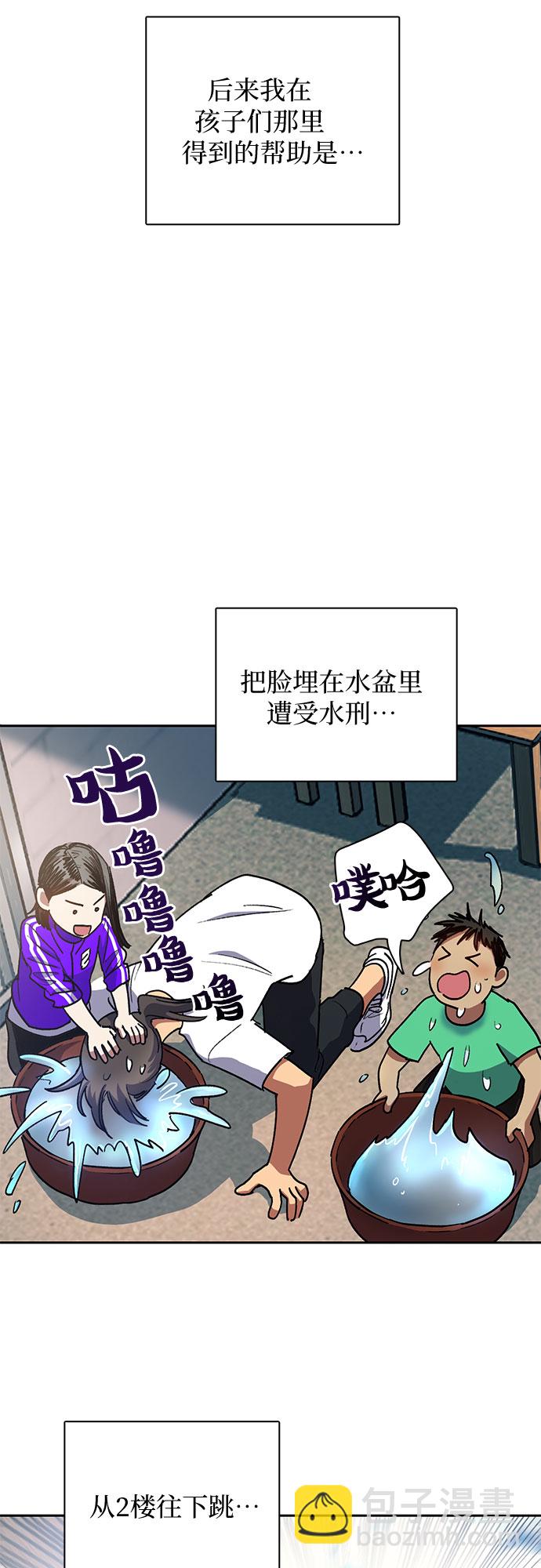 我培養的S級們 - [第41話] 離家出走 - 3