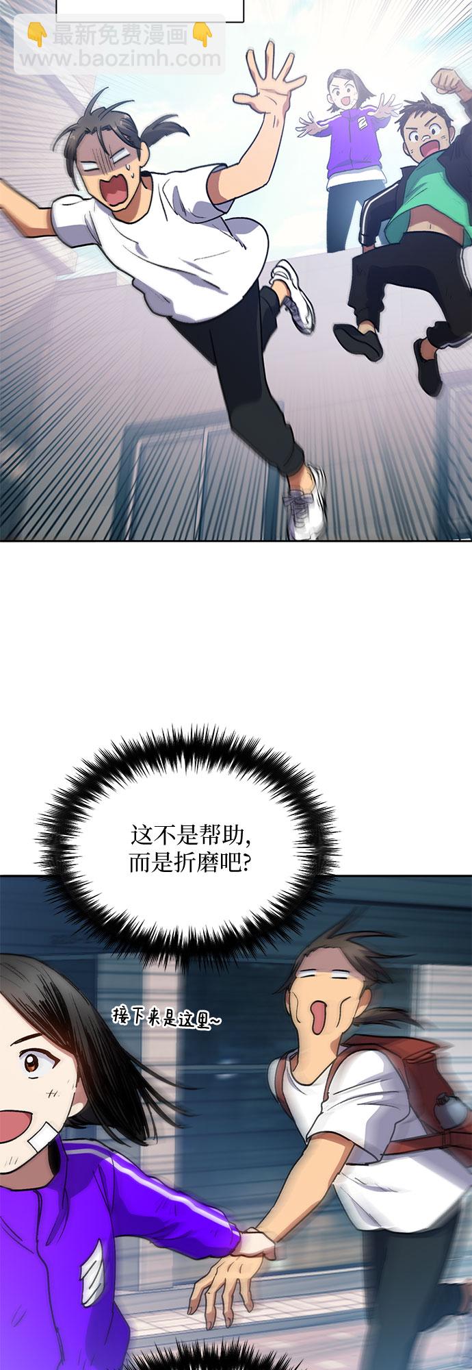 我培養的S級們 - [第41話] 離家出走 - 4