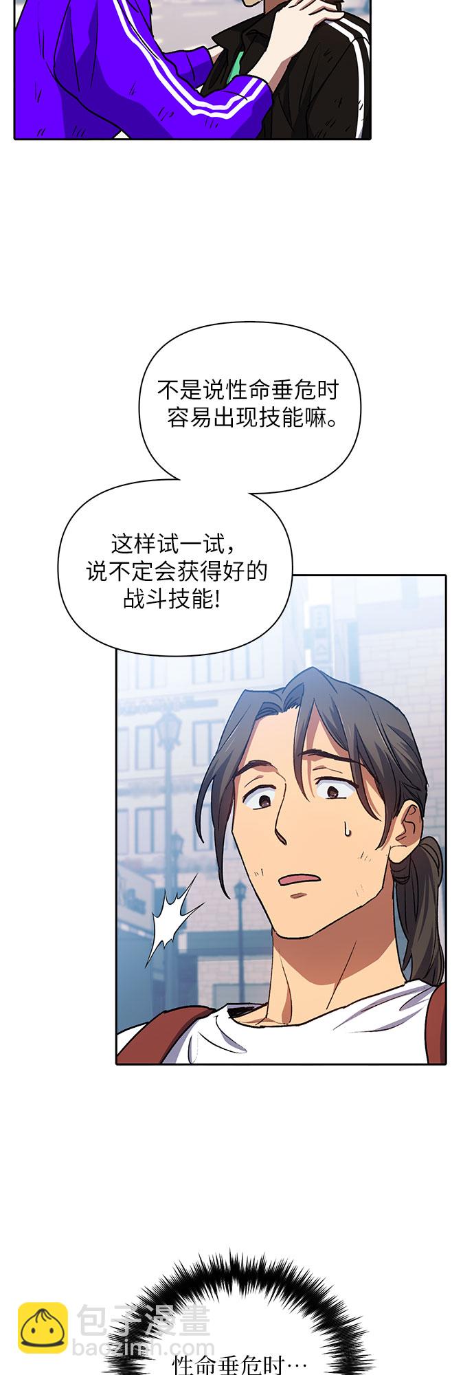 我培養的S級們 - [第41話] 離家出走 - 2