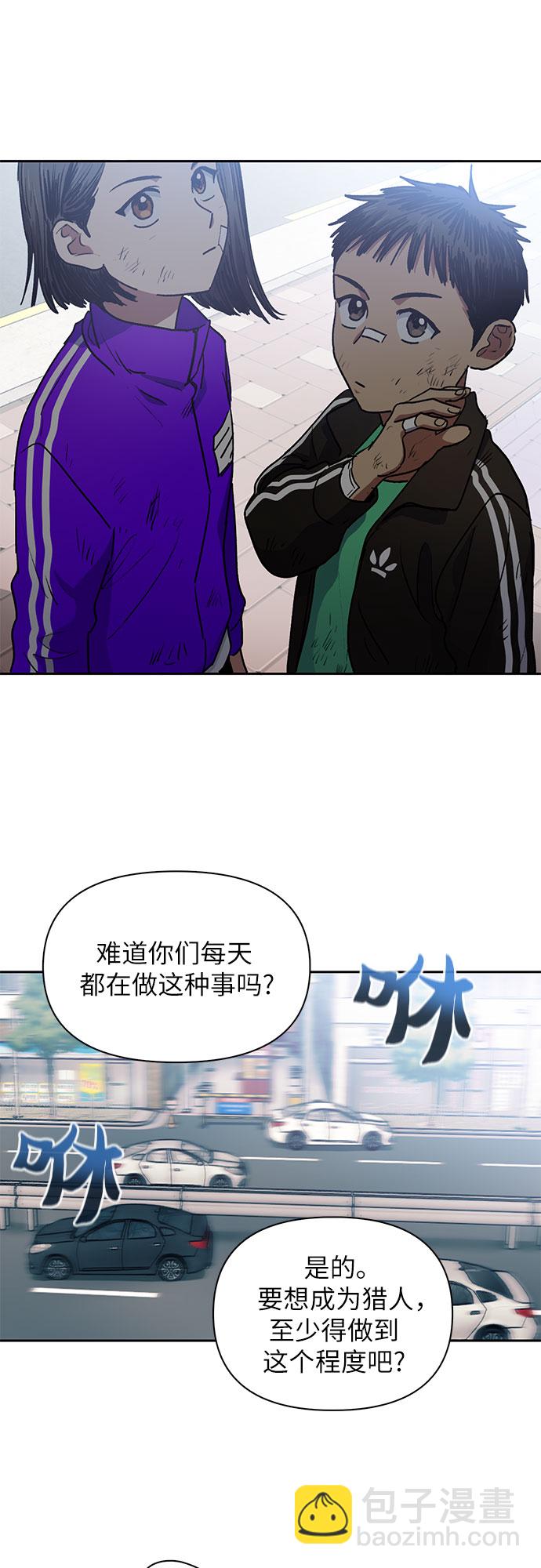 我培養的S級們 - [第41話] 離家出走 - 5