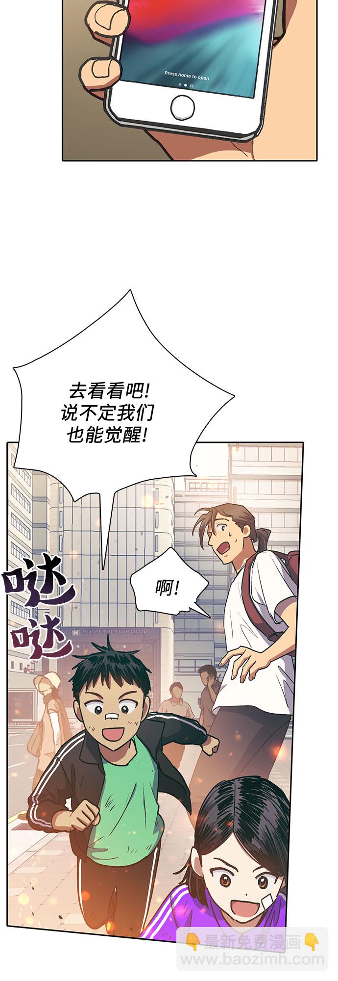 我培養的S級們 - [第41話] 離家出走 - 5