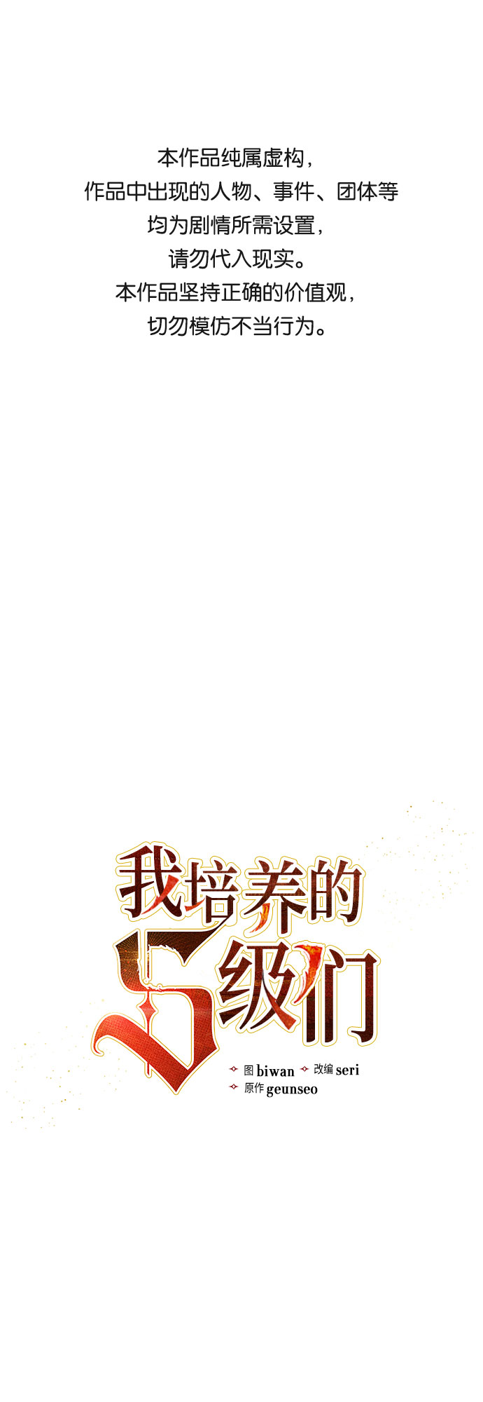 我培養的S級們 - [第43話] 結束彷徨(1/2) - 1