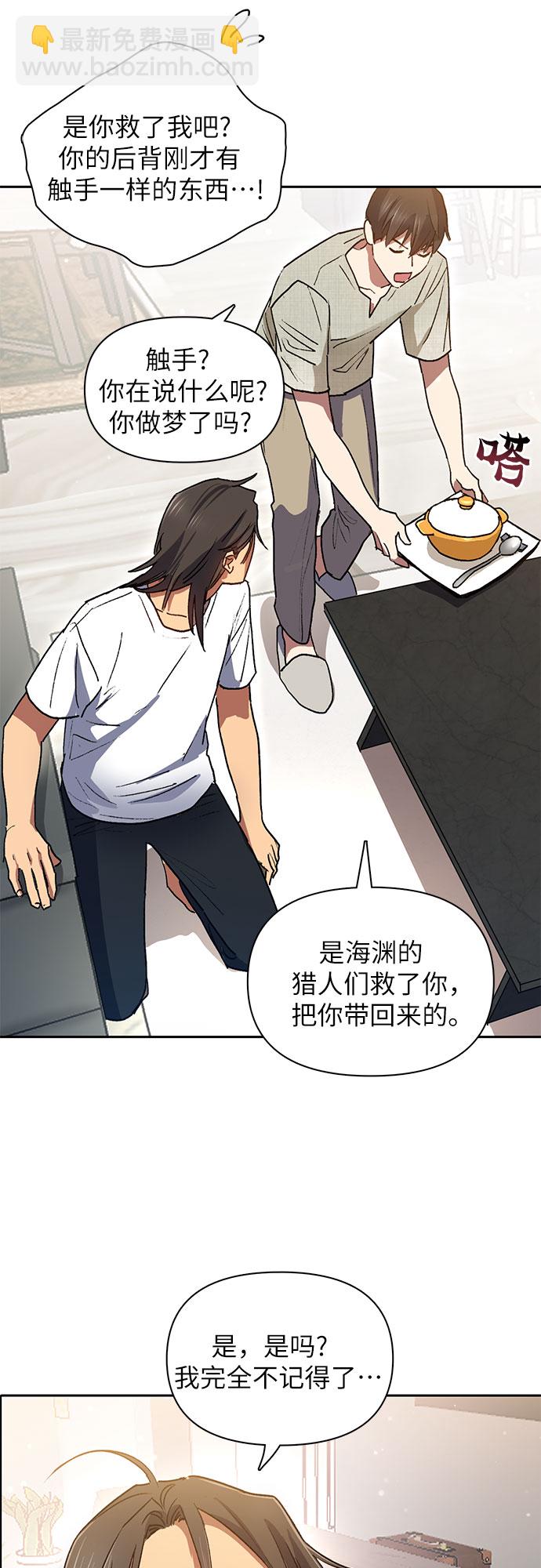 我培養的S級們 - [第43話] 結束彷徨(1/2) - 5