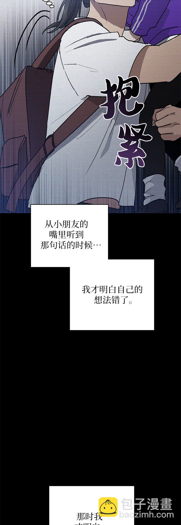 我培養的S級們 - [第43話] 結束彷徨(1/2) - 5