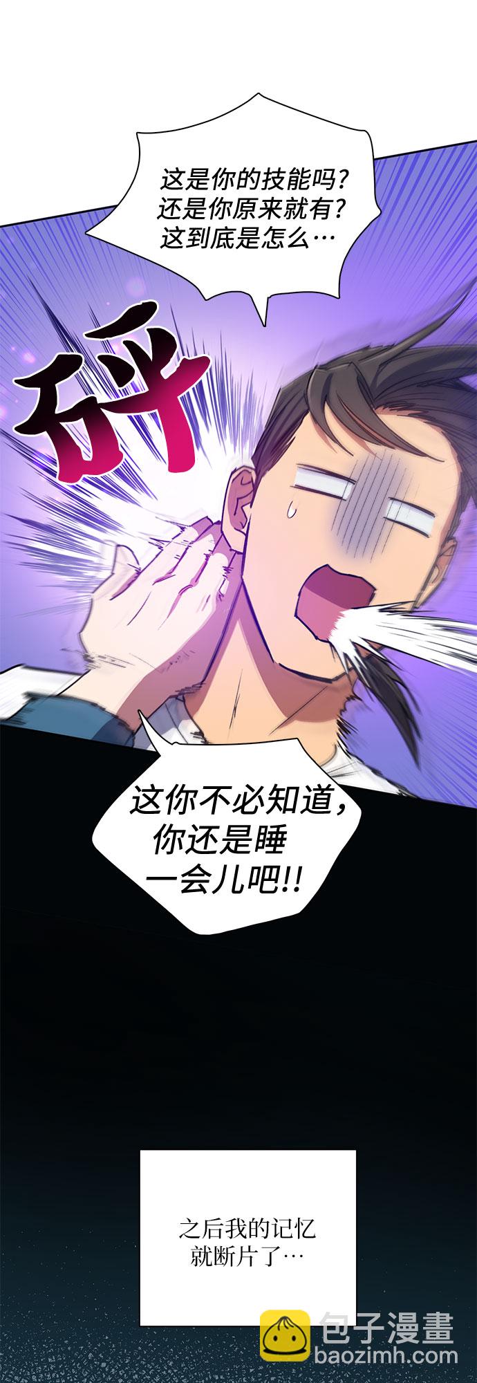 我培養的S級們 - [第43話] 結束彷徨(1/2) - 8