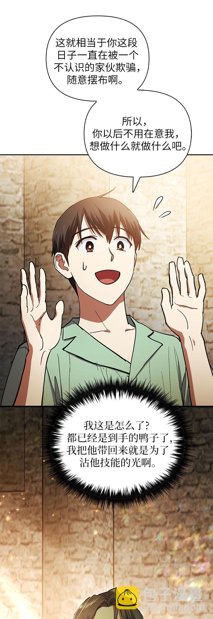 我培養的S級們 - [第45話] 冶匠出道(2)(1/2) - 4