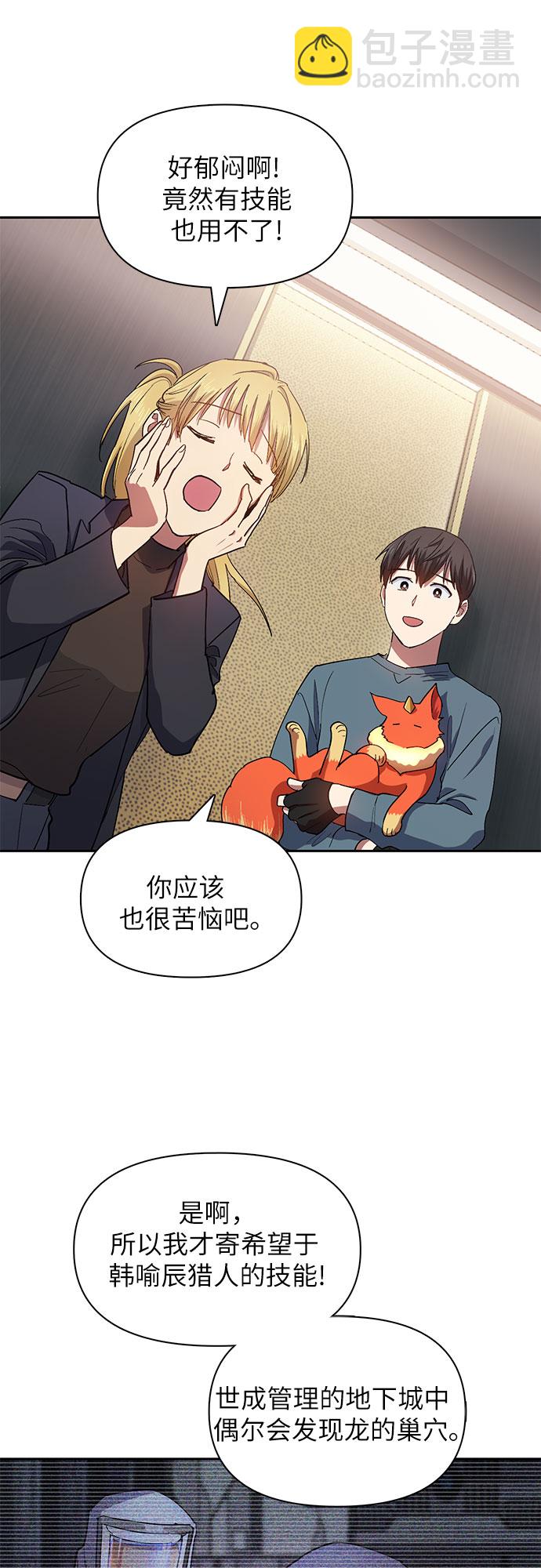 我培養的S級們 - [第45話] 冶匠出道(2)(1/2) - 1