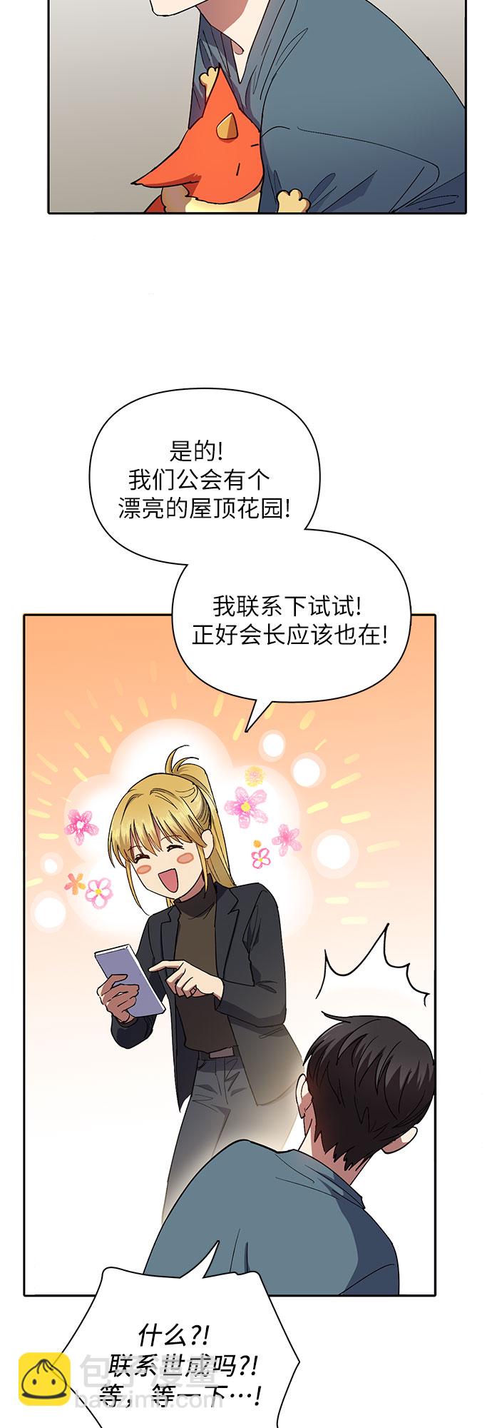 我培養的S級們 - [第45話] 冶匠出道(2)(2/2) - 1