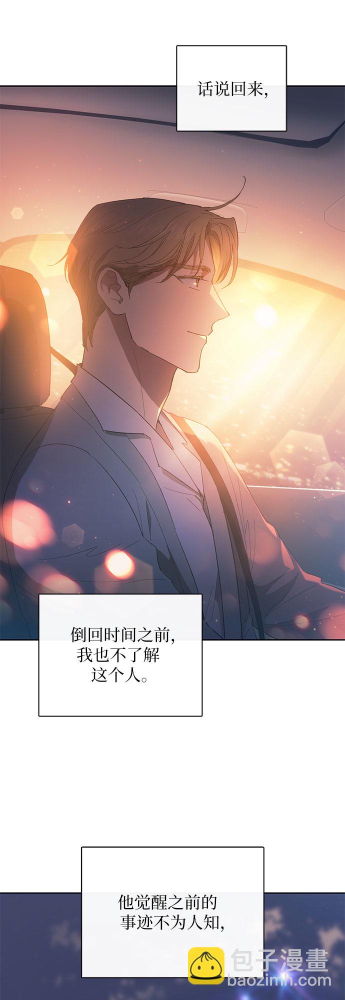 我培養的S級們 - [第47話] 先約會吧(2)(1/2) - 6