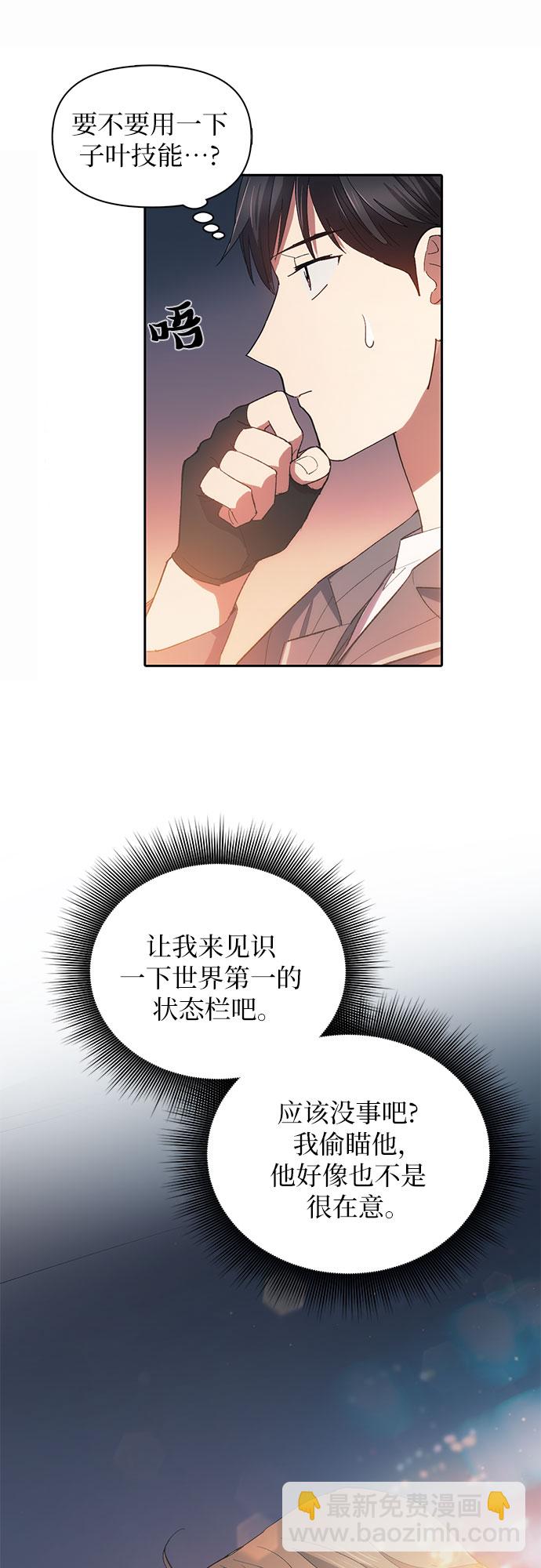 我培養的S級們 - [第47話] 先約會吧(2)(1/2) - 1