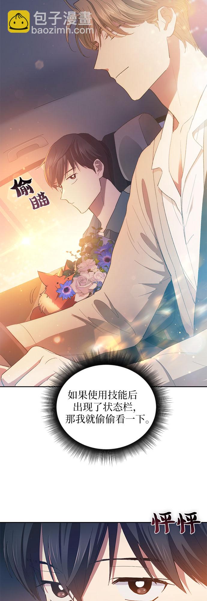 我培養的S級們 - [第47話] 先約會吧(2)(1/2) - 2