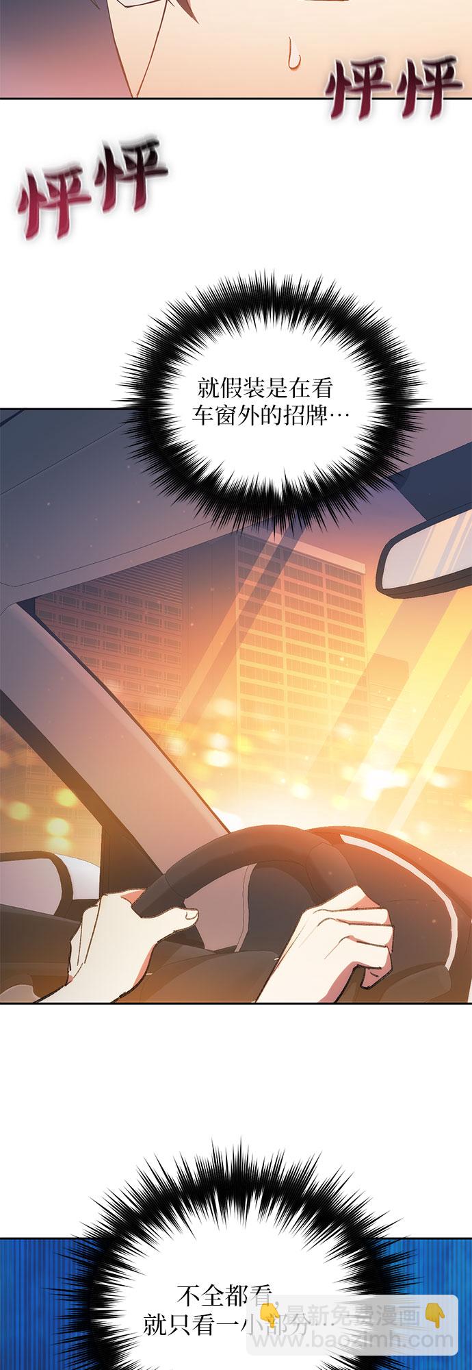 我培養的S級們 - [第47話] 先約會吧(2)(1/2) - 3