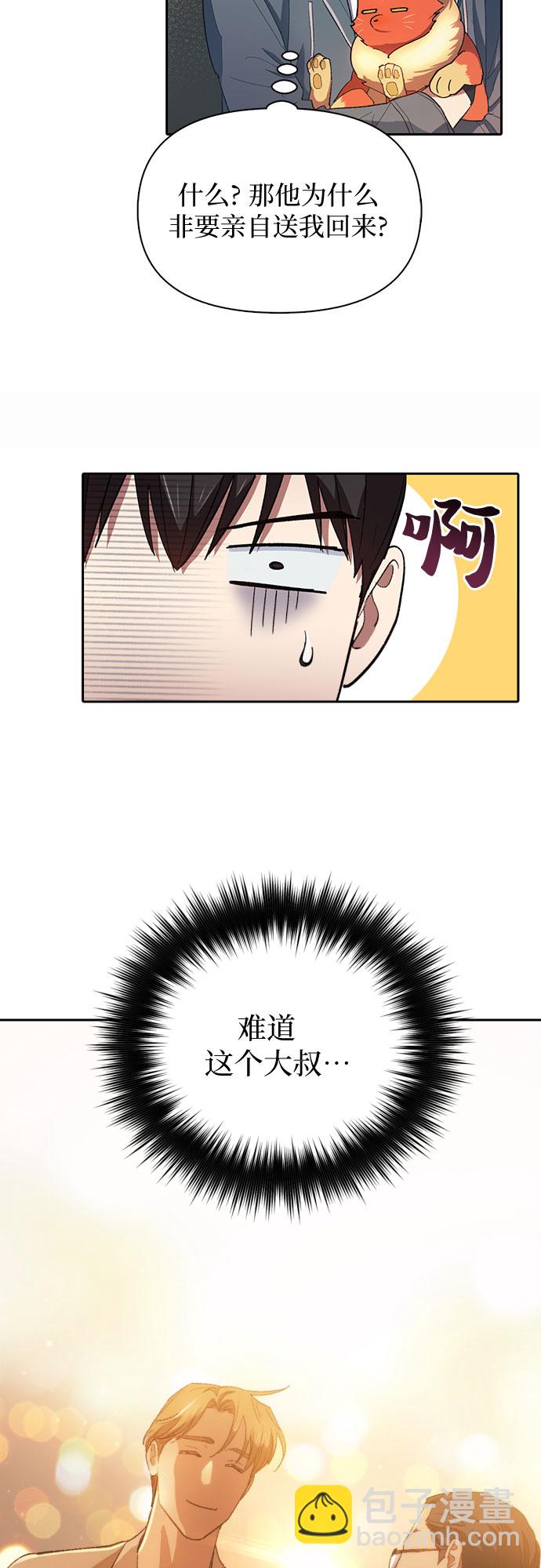 我培養的S級們 - [第47話] 先約會吧(2)(1/2) - 2