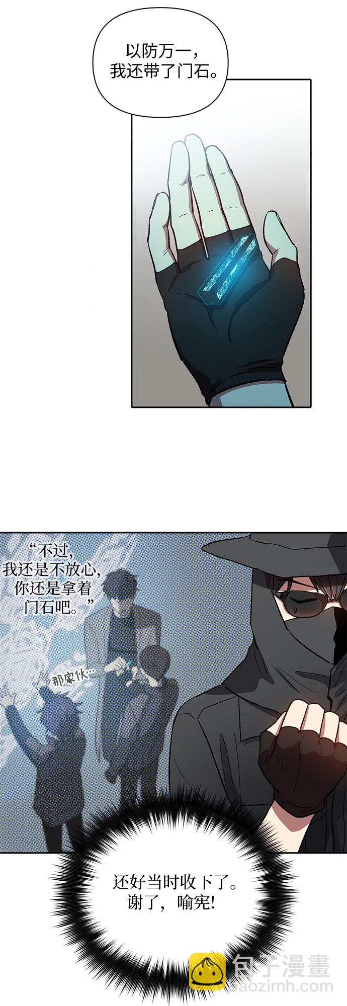 我培養的S級們 - [第49話] 來啊，地下城(1/2) - 6