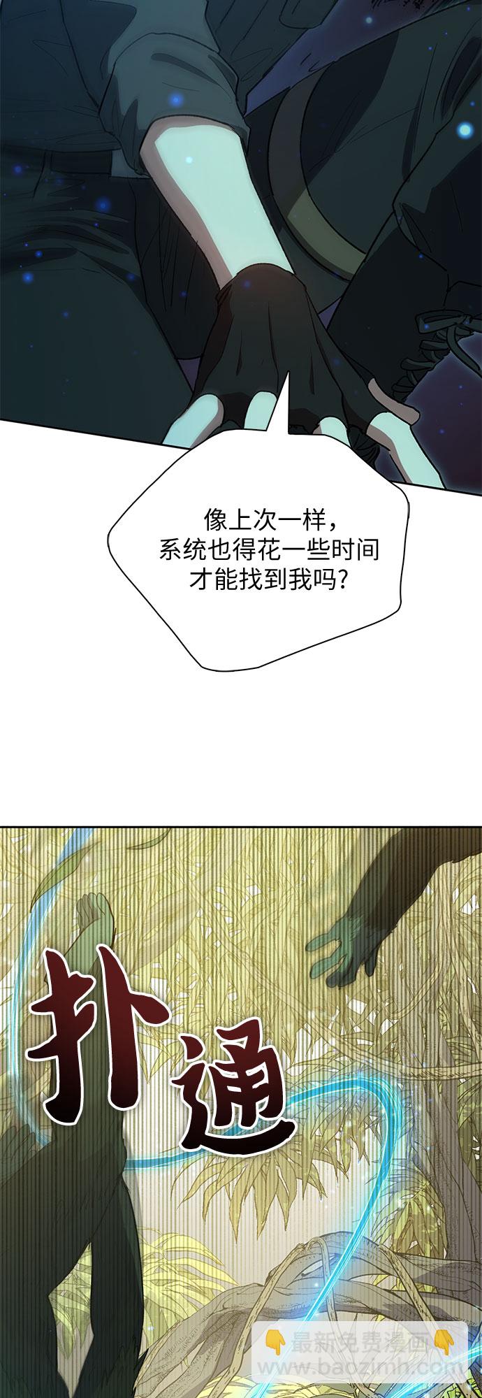 我培養的S級們 - [第49話] 來啊，地下城(1/2) - 2