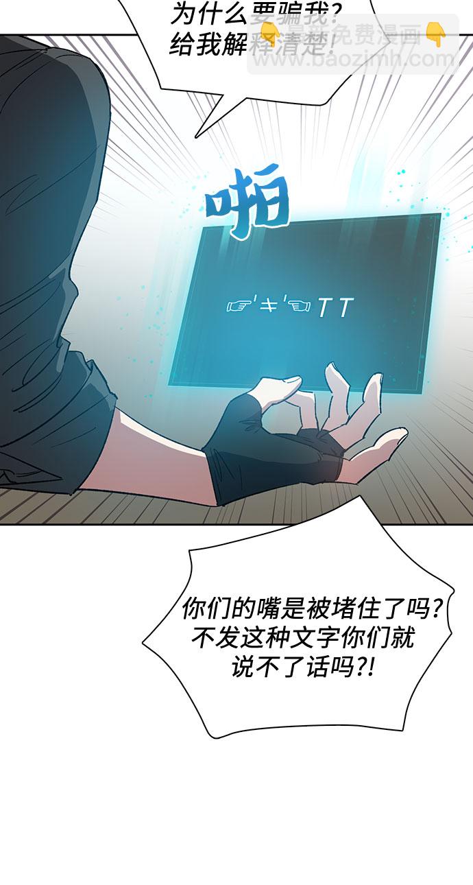 我培養的S級們 - [第49話] 來啊，地下城(2/2) - 1