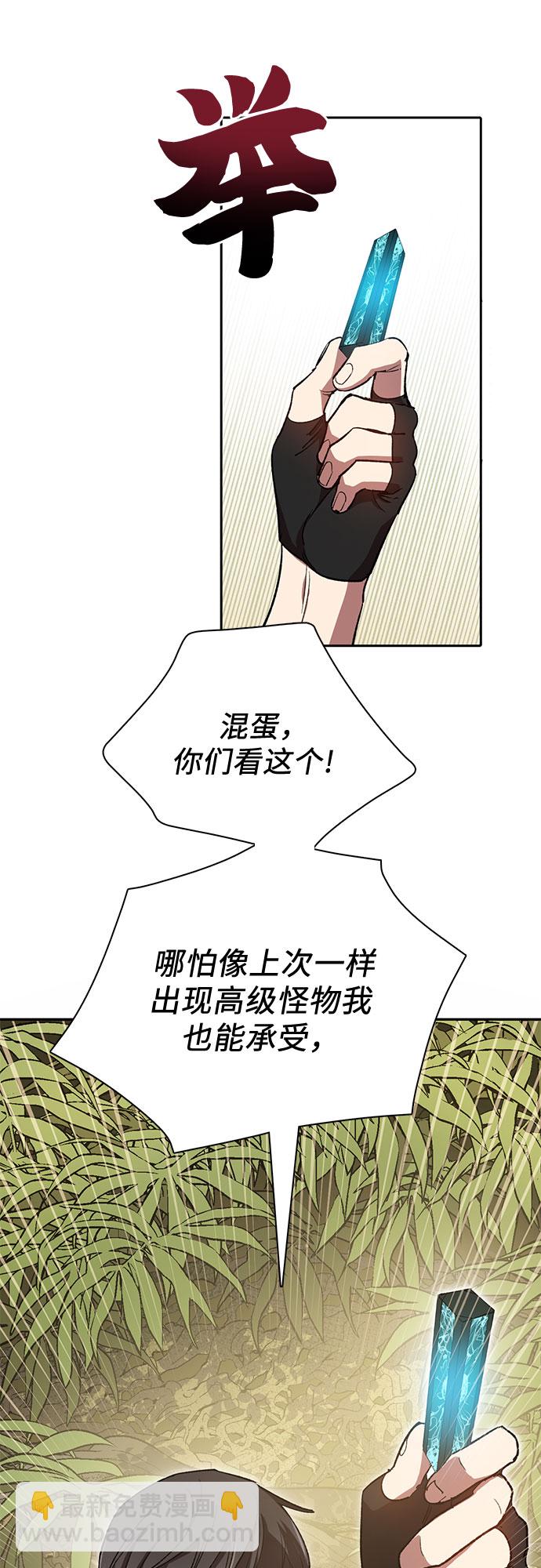 我培養的S級們 - [第49話] 來啊，地下城(2/2) - 2