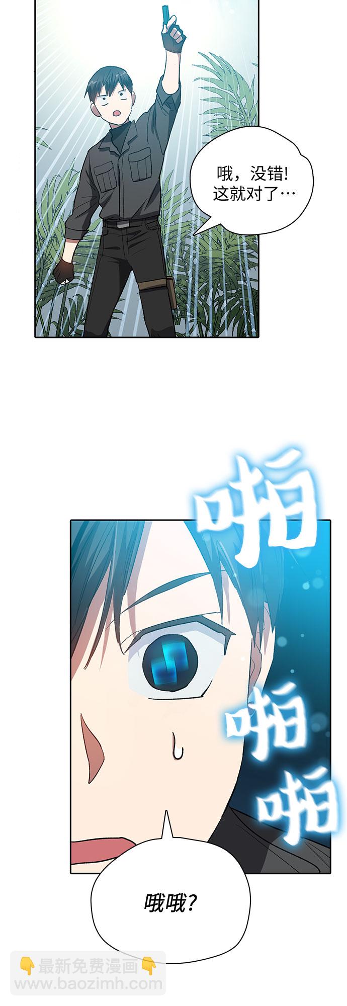 我培養的S級們 - [第49話] 來啊，地下城(2/2) - 5