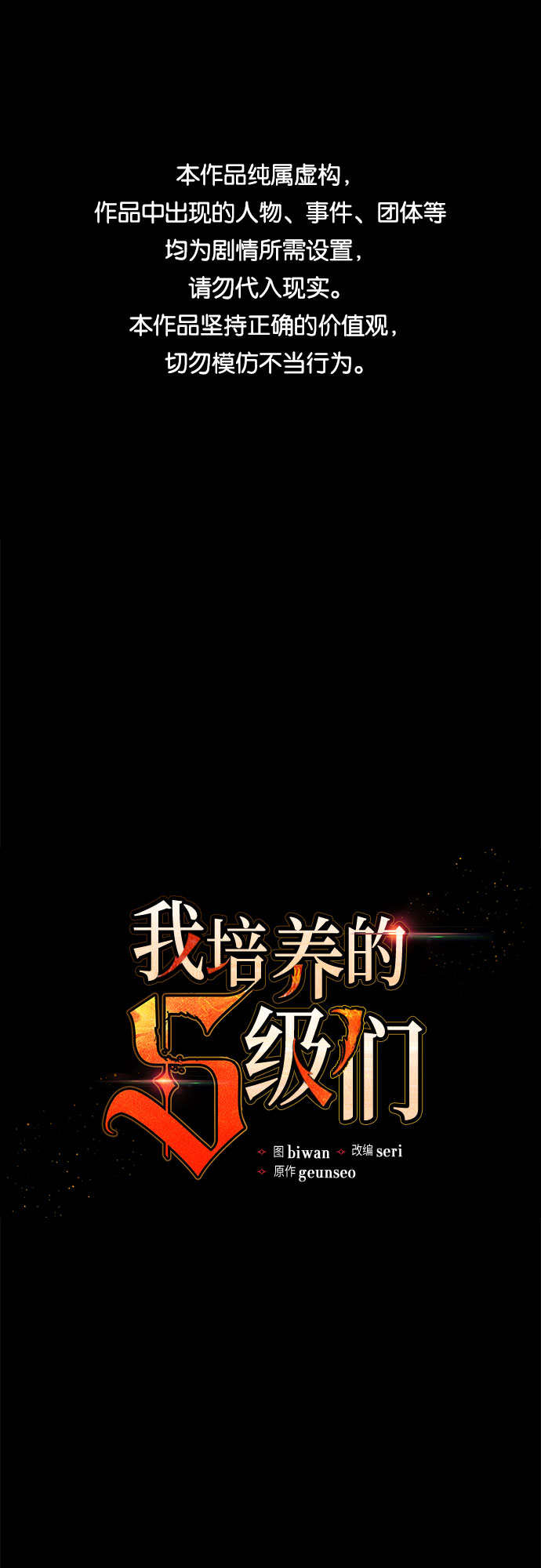 我培養的S級們 - [第5話] 迴歸(1/2) - 1