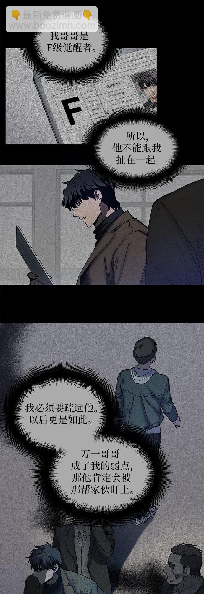 我培養的S級們 - [第5話] 迴歸(1/2) - 6