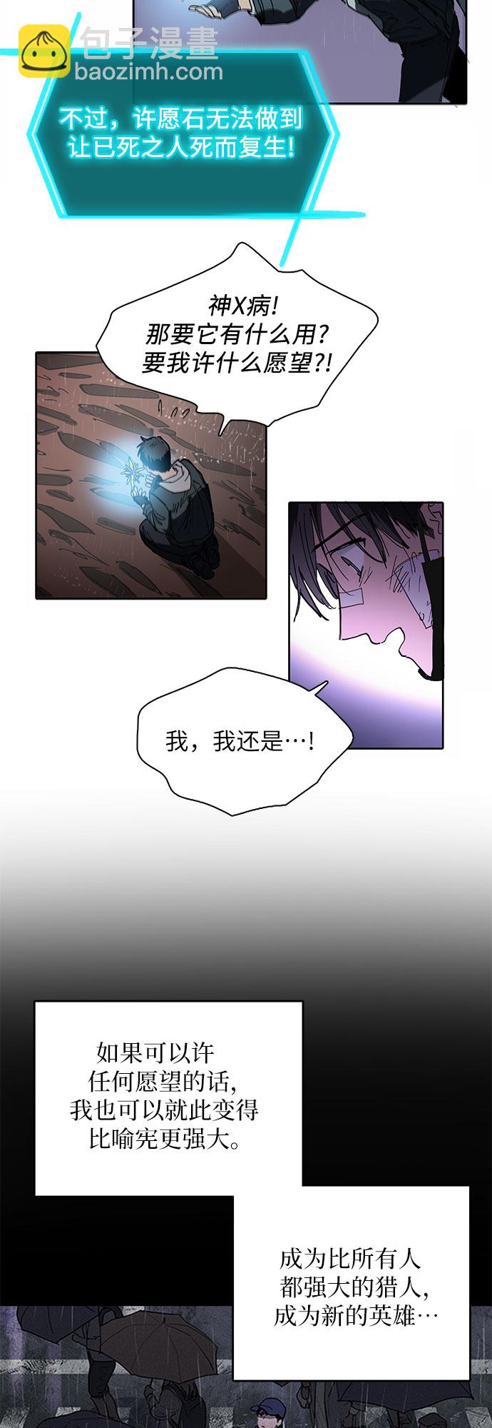 我培養的S級們 - [第5話] 迴歸(1/2) - 5