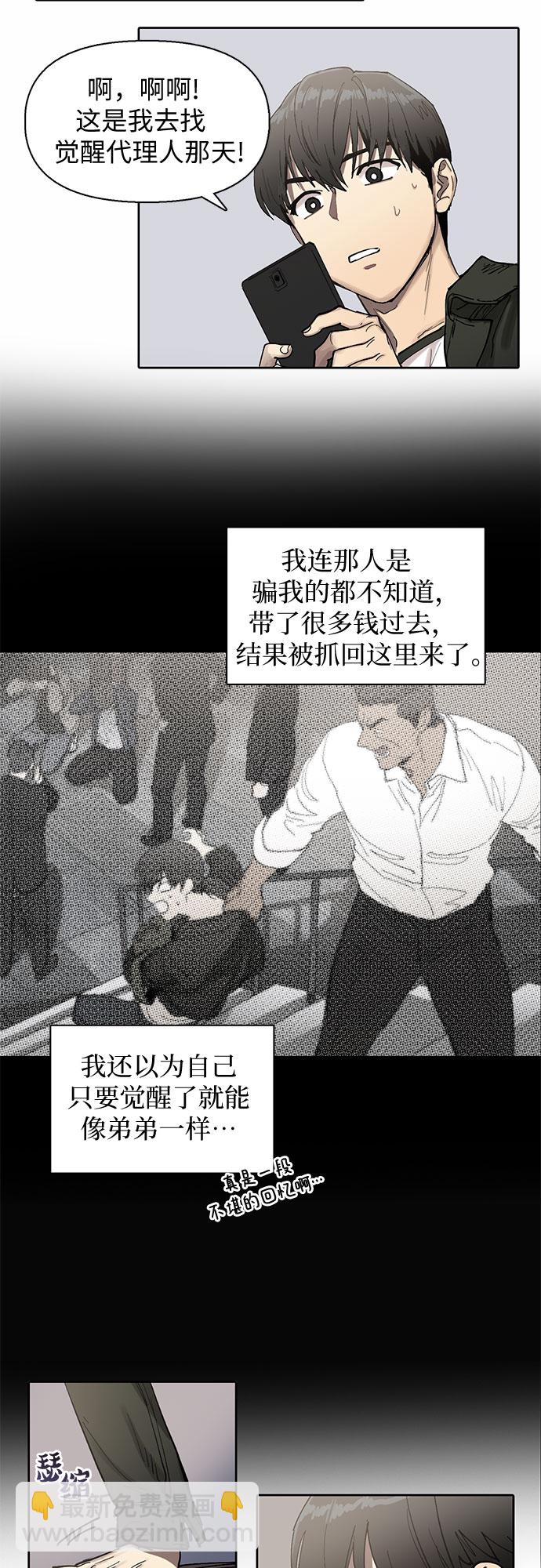 我培養的S級們 - [第5話] 迴歸(2/2) - 4