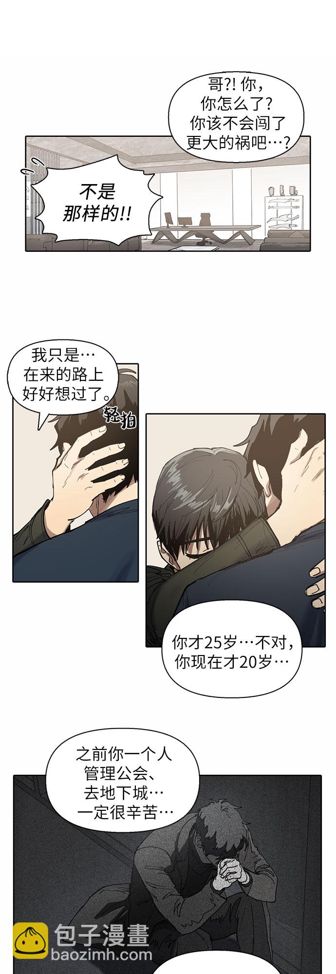 我培養的S級們 - [第5話] 迴歸(2/2) - 2