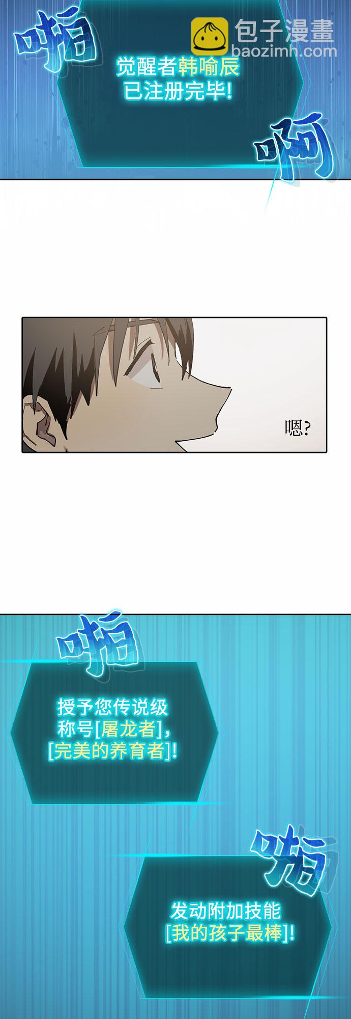 我培養的S級們 - [第5話] 迴歸(2/2) - 1