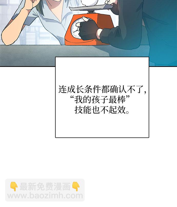 我培養的S級們 - [第51話] 唧唧(2)(1/2) - 4