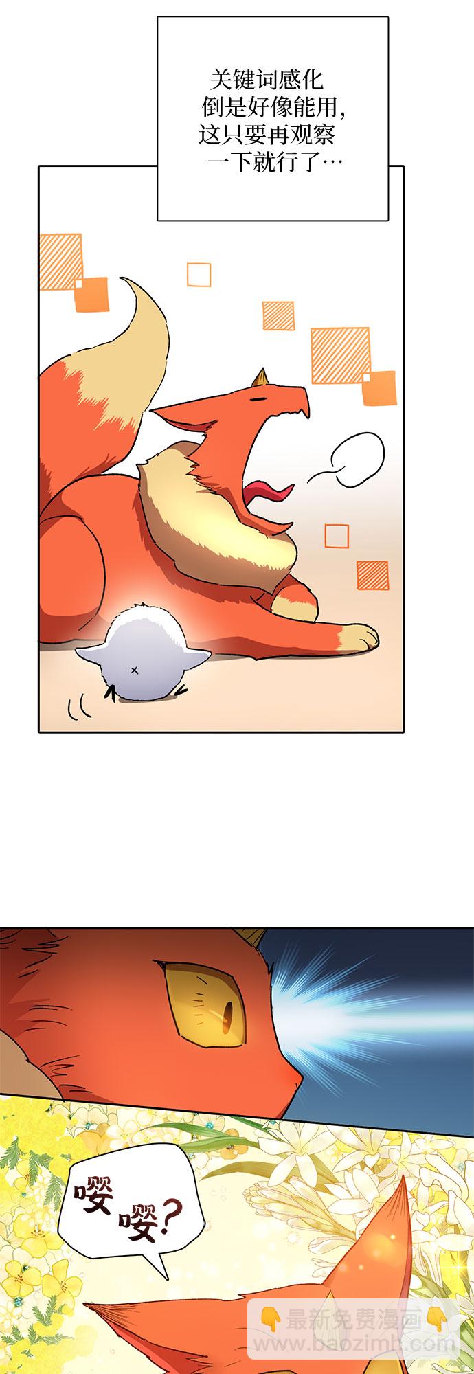 我培養的S級們 - [第51話] 唧唧(2)(1/2) - 5