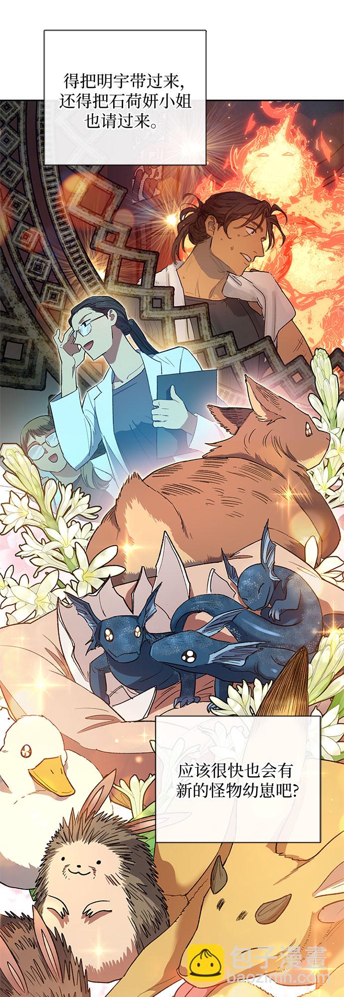 我培養的S級們 - [第51話] 唧唧(2)(1/2) - 2