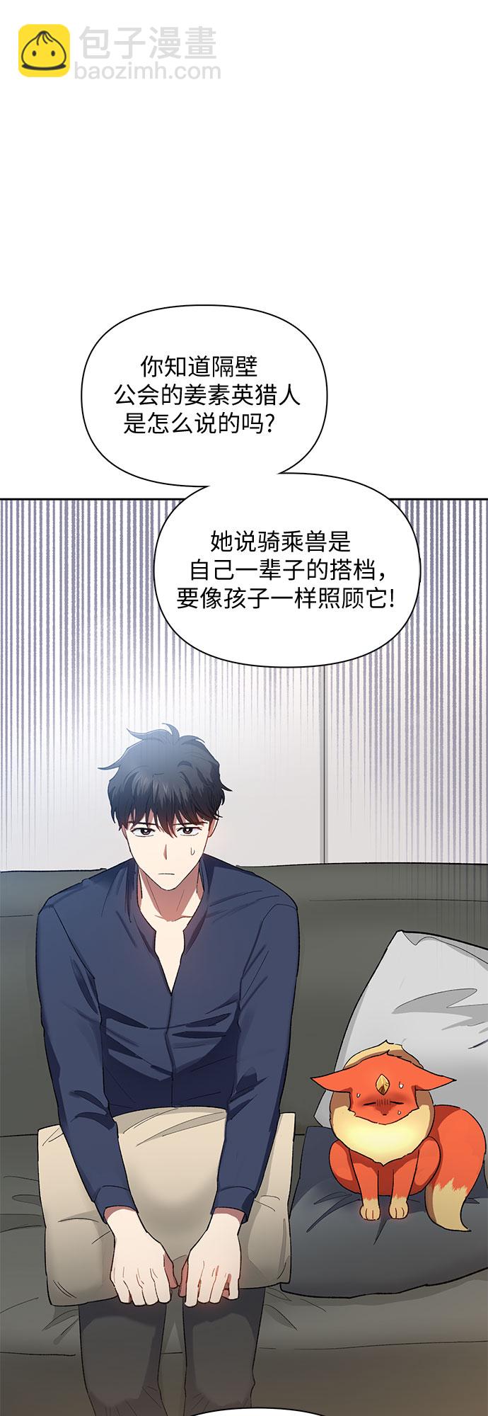 我培養的S級們 - [第51話] 唧唧(2)(1/2) - 8