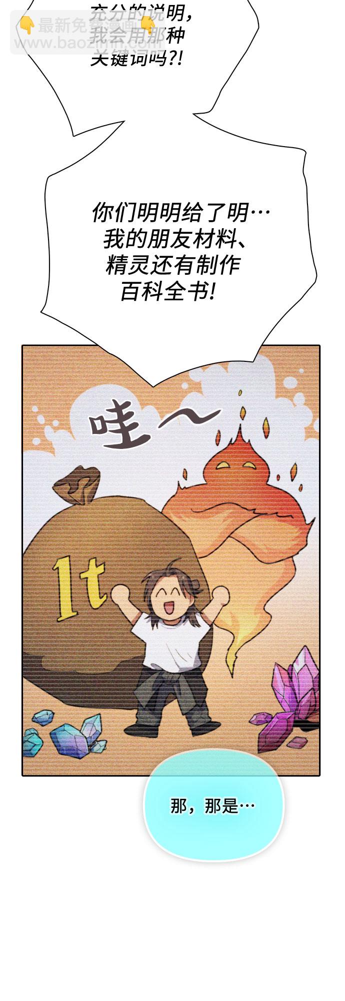 我培養的S級們 - [第53話] Q&A(1/2) - 1