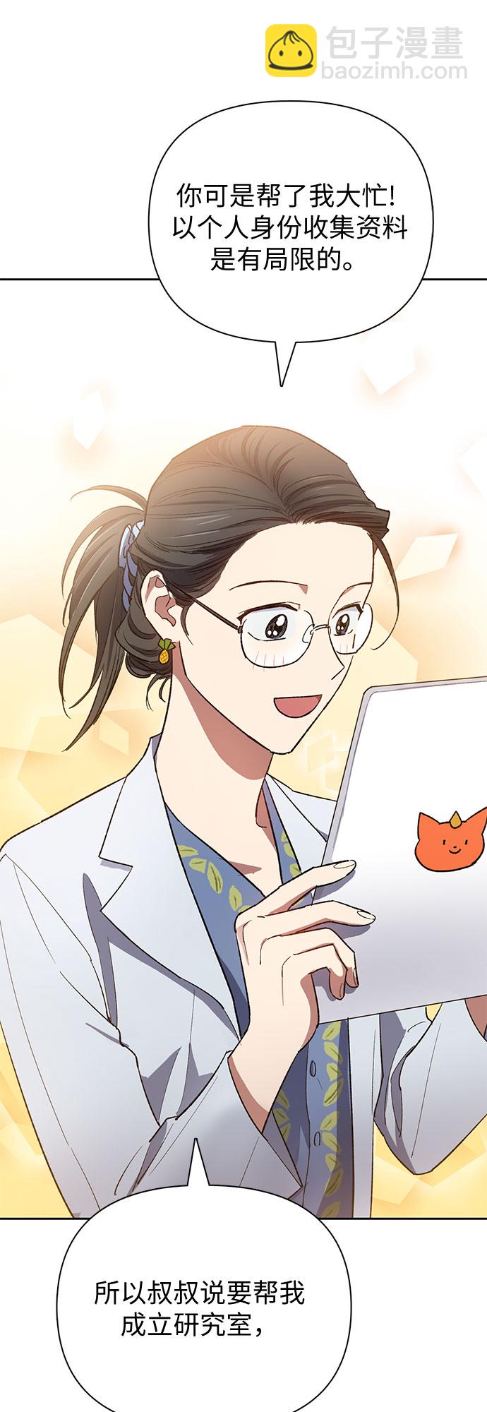 我培養的S級們 - [第55話] 交流(2)(1/2) - 5