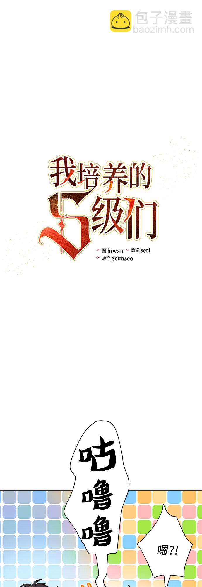 我培養的S級們 - [第55話] 交流(2)(1/2) - 3