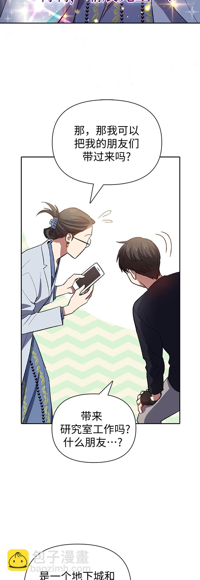 我培養的S級們 - [第55話] 交流(2)(1/2) - 3