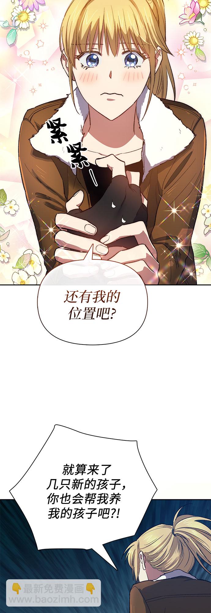 我培養的S級們 - [第55話] 交流(2)(2/2) - 6